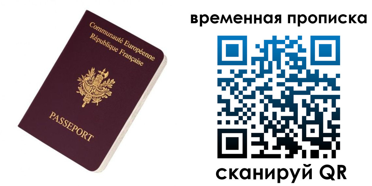 прописка ребенка в Якутске