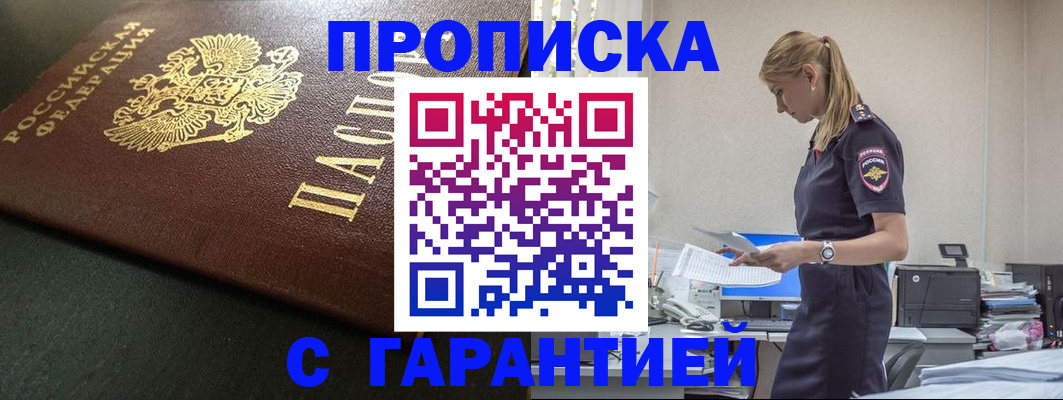 прописка паспорт в Якутске