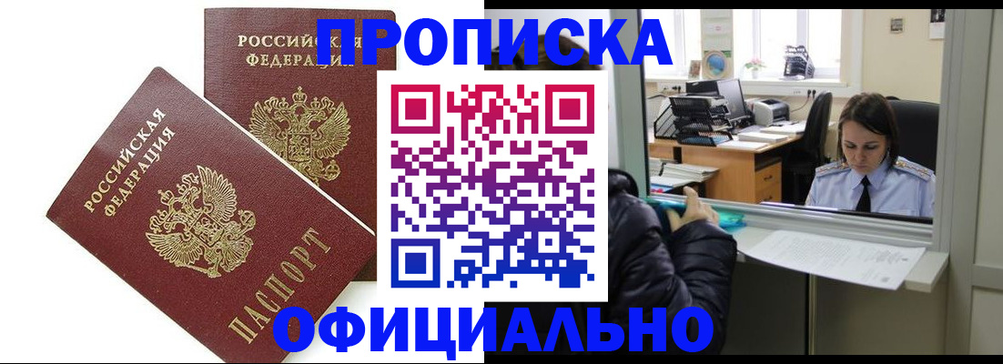 прописка для школы в Якутске