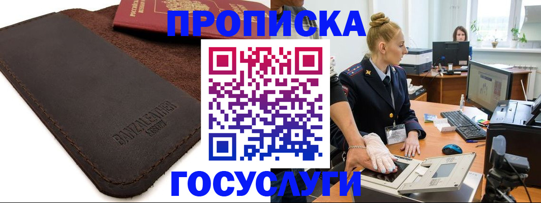 где прописаться в Якутске