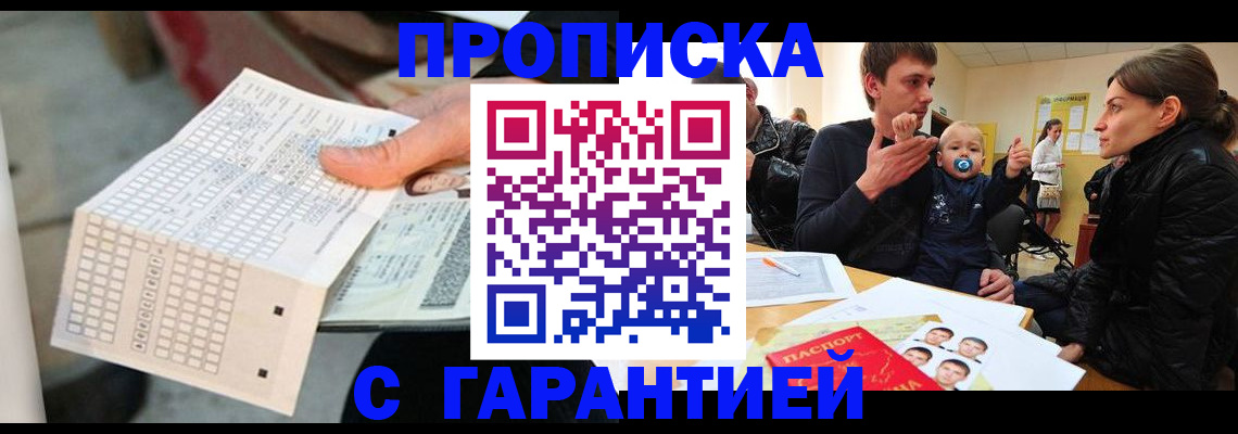временная регистрация надежно в Якутске