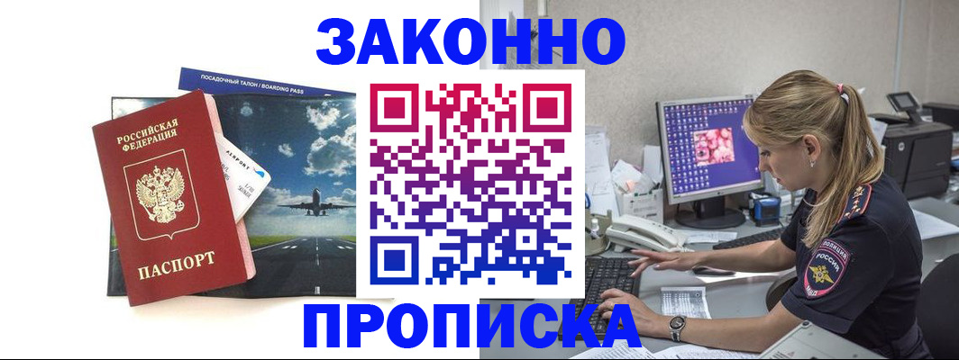 прописка иностранных граждан в Якутске