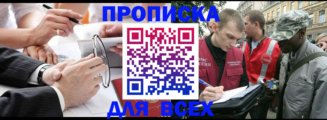 прописка для работы в Якутске
