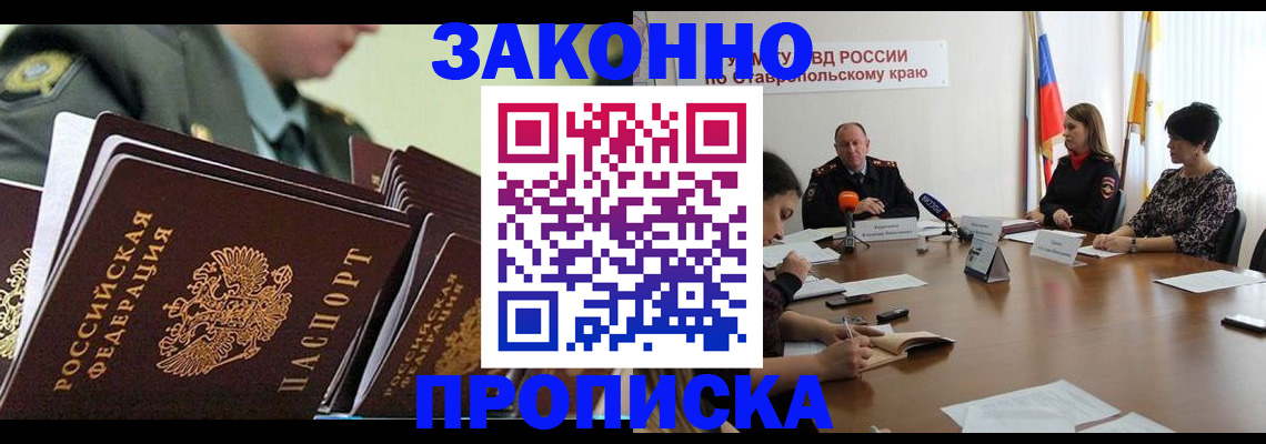 прописка штамп в Якутске
